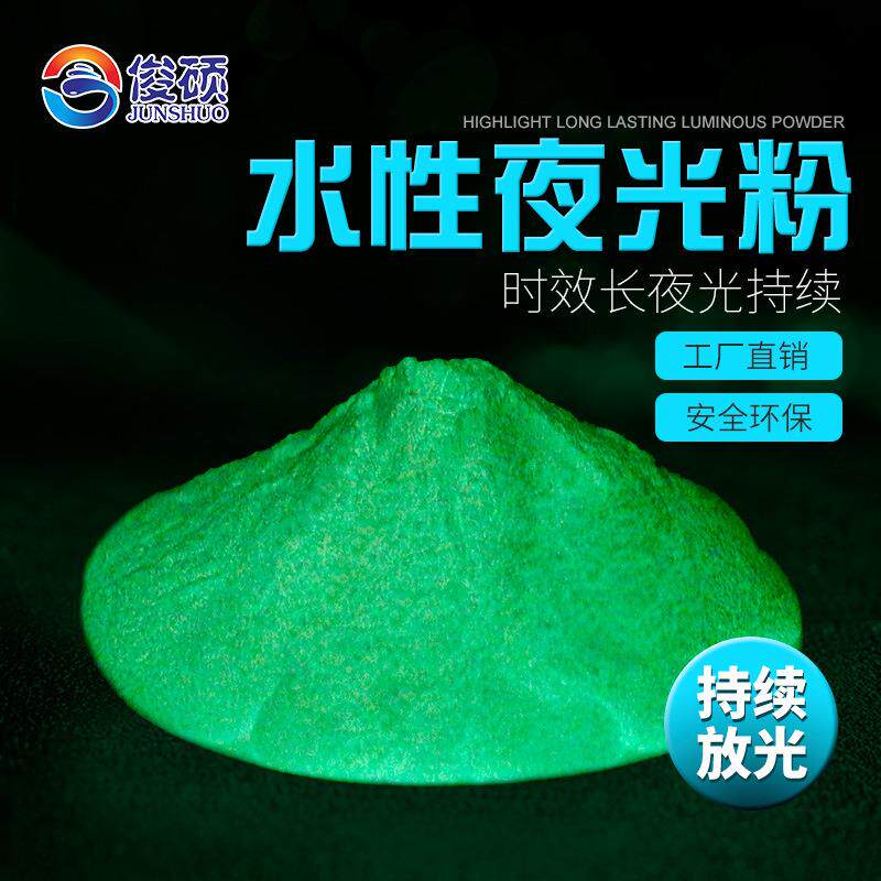 厂家高亮夜光粉水性荧光粉水晶星星海绵宝宝用彩色发光粉