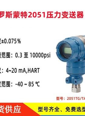 原装Rosemount罗斯蒙特2051TG表压变送器2051TA绝压变送器