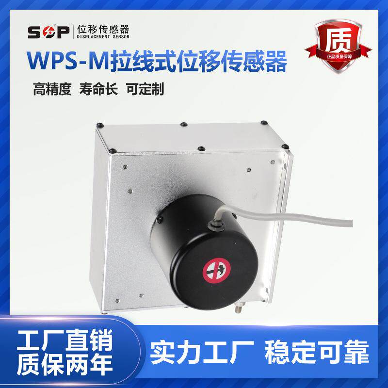 3米拉绳电子尺WPS-M 拉绳拉线位移编码器 电压24v供电 0-10v输出