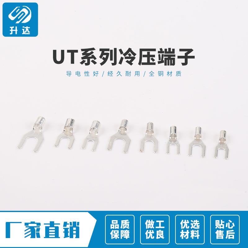 UT6-8叉形冷压接线端子Y型铲型U型线耳鼻子 叉型裸端头1000只装