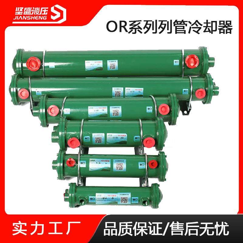 液压油冷却器OR- 60 100 150 250系列水冷却器 列管式冷却器