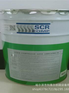 四川 斯可络空压机油 件号：80000175 原厂配件