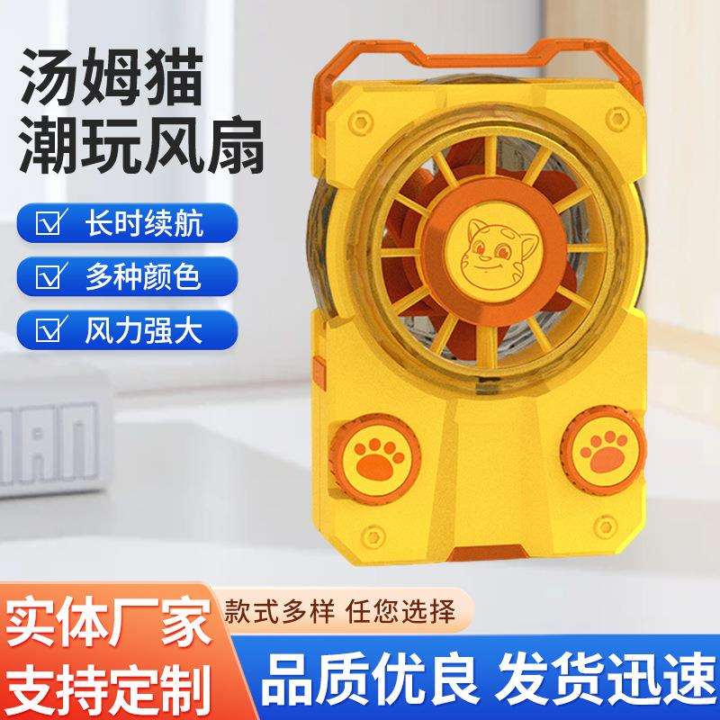 创意可爱汤姆猫潮玩小风扇可充电便携式挂脖手持桌面静音迷你风扇