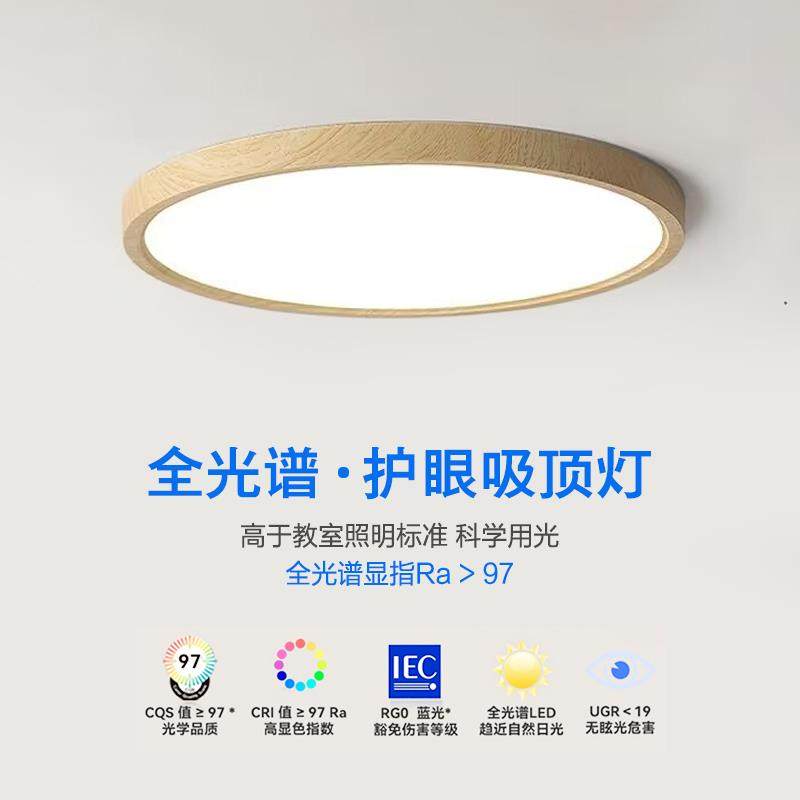 全光谱日式LED吸顶灯极简北欧原木风卧室房间灯奶油风客厅灯,电子元器件市场,其它元器件,淘宝优惠券,粉丝福利购,淘宝优惠卷