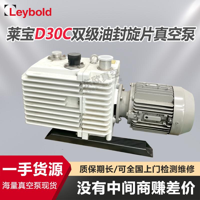 Leybold莱宝真空泵 D30C双级油旋片泵 体积小易保养 化学研究实验