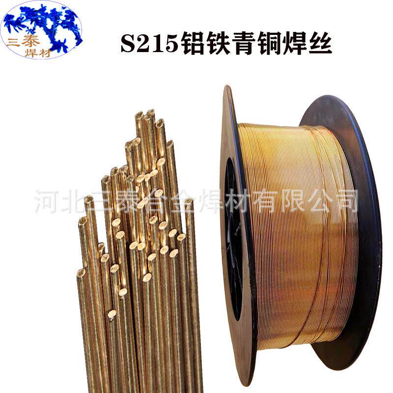 S215铝铁青铜焊丝CuAl8铝青铜焊丝ERCuAl-A2 SCu6180盘丝实芯焊丝