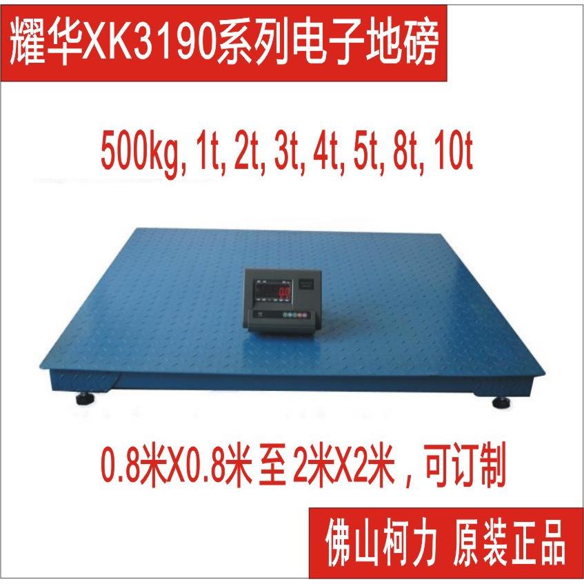 肇庆电子地磅厂家直销XK3190-1t,2t,3t,5t,8t,10t,1吨,2吨,3吨