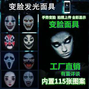 厂家直销APP编辑LED可变脸发光面具节日派对舞会酒吧夜店氛围道具