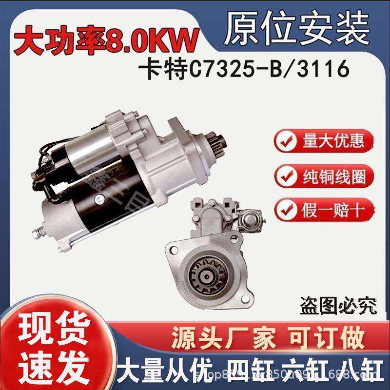 纯铜卡特C7325-B/3116起动机挖机工程机械减速起动机齿启动机马达