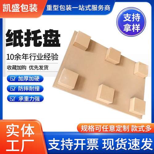 厂家制作四面进叉蜂窝纸托盘 物流周转纸滑托盘 蜂窝纸托盘