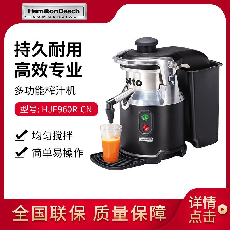汉美驰Hamilton Beach榨汁机HJE960全自动榨原汁水果蔬机