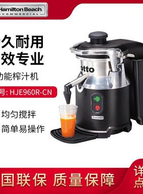 汉美驰Hamilton Beach榨汁机HJE960全自动榨原汁水果蔬机