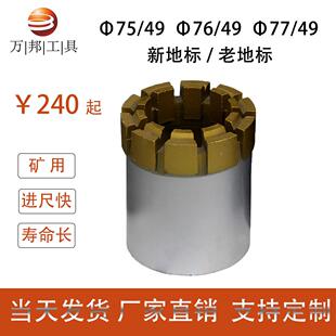 万邦现货 77新地标老地标 热压烧结打井地勘岩芯取样金刚石钻头