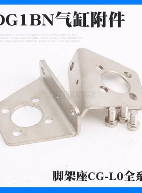 CDG1BA/CG1BN脚架20-25-32-40-50-63-LB机械手气缸支架附件配件