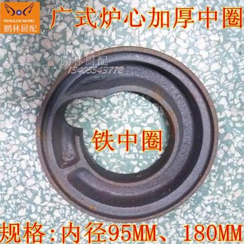 广式油气两用炉头配件铸铁加厚压火中圈灶具炉灶专用厨具