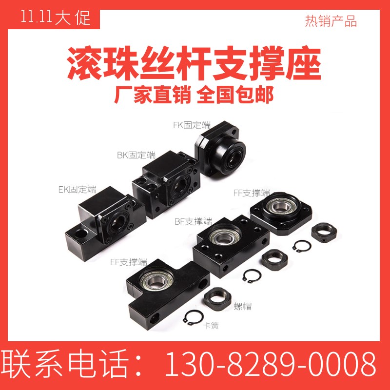 BKBF10 12 15 20 30 35 40精密滚珠丝杆支撑EKEF丝W杠轴承座固定