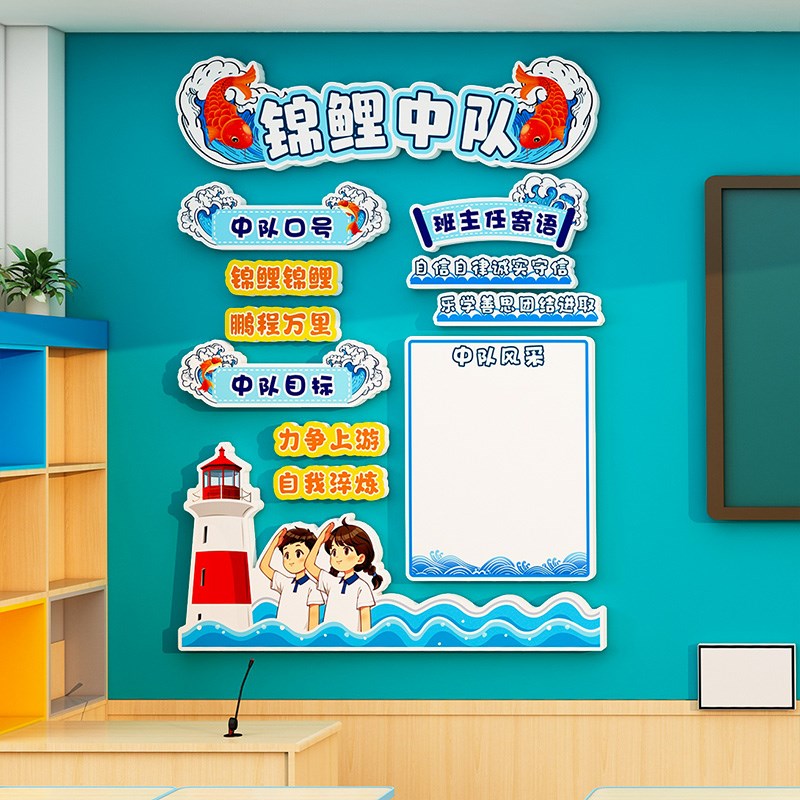 中队角布置海洋主题文化墙贴班级教E室装饰少先小学环创材料黑板