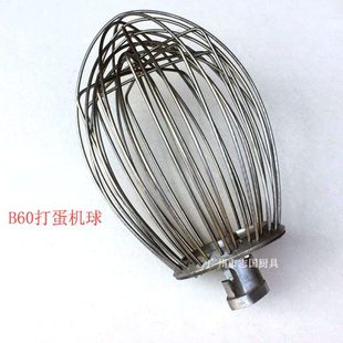 网 原装 打蛋球 搅拌机球 搅拌头配件 横联B60打蛋机球