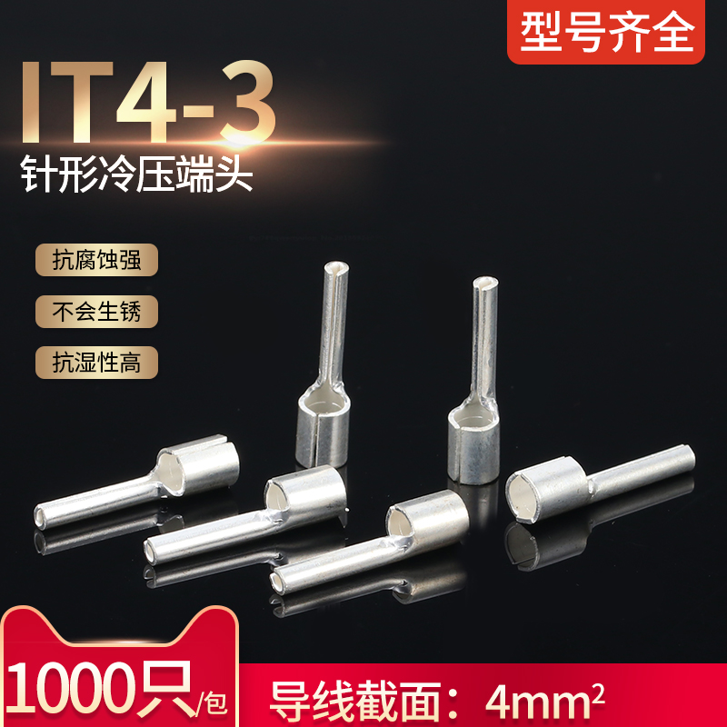IT4-3针型裸端子冷压端子实B心针形接线端子线耳铜鼻子插针端头