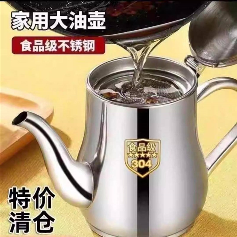 特厚油壶3e04不锈钢装油过滤储油罐倒油壶厨房用大容量饭厅油瓶
