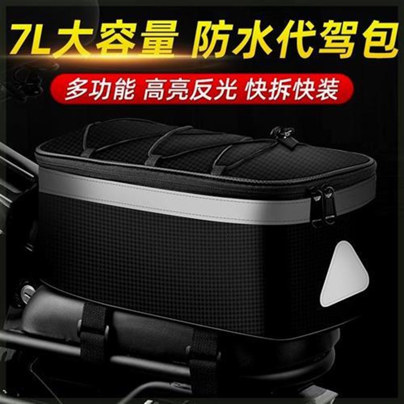 代驾车后座包自行车包尾包专用包代驾包防K水电动车后尾包后坐垫
