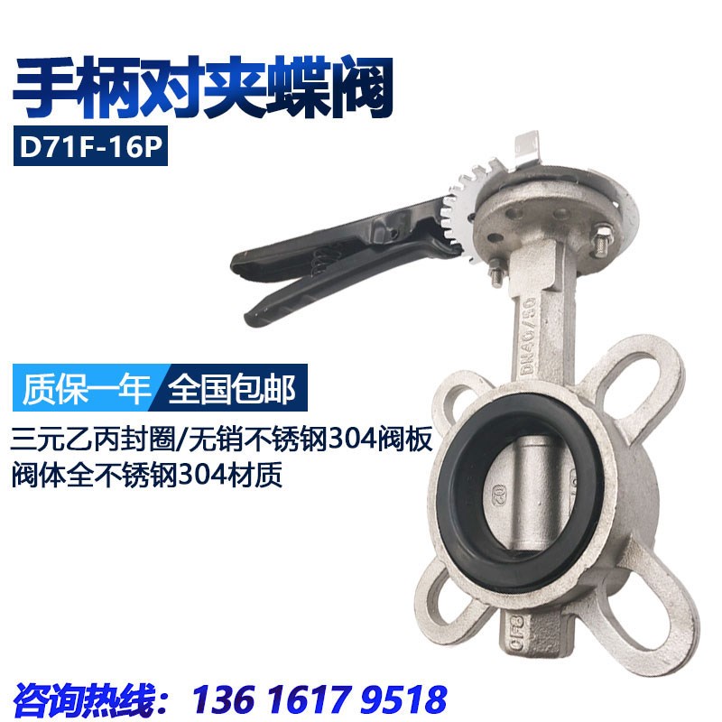 304手柄对夹式全不锈钢蝶阀 D71X-10/16P DN40/5M0 65 80 100 125