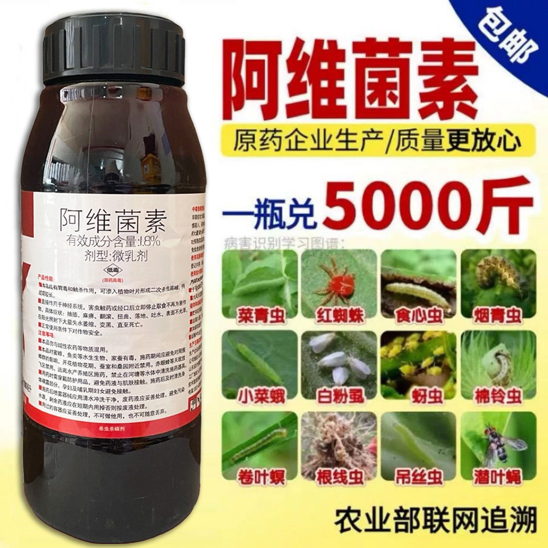 阿维菌素杀虫剂乳油红蜘蛛菜青虫蚜虫白粉虱蔬菜花卉害虫农药正品