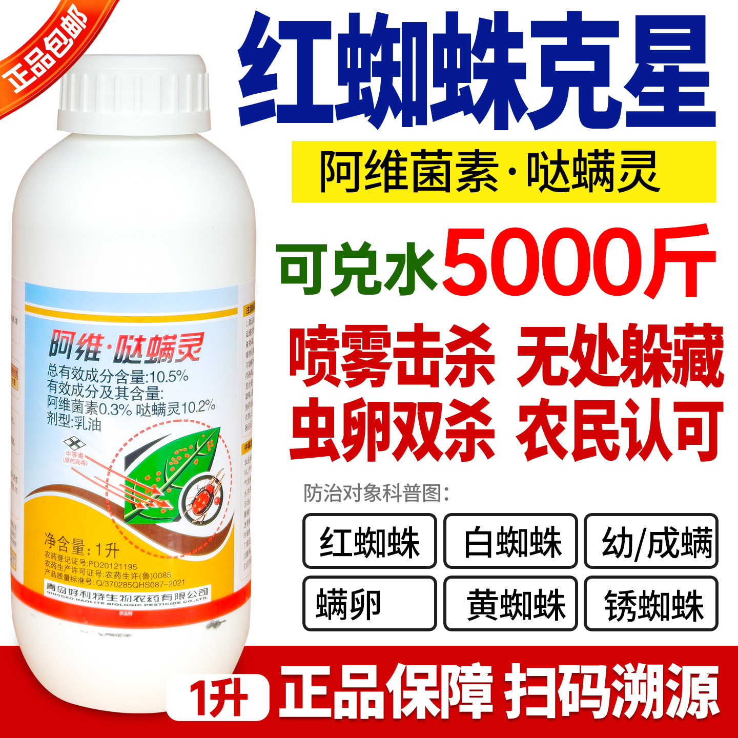 红蜘蛛专用药杀虫剂阿维哒螨灵阿维菌素月季花卉杀螨农药虫卵双杀 - 实物图