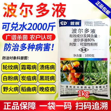 波尔多液果树专用柑橘树轮纹病霜霉病溃疡病白粉病正品农药杀菌剂