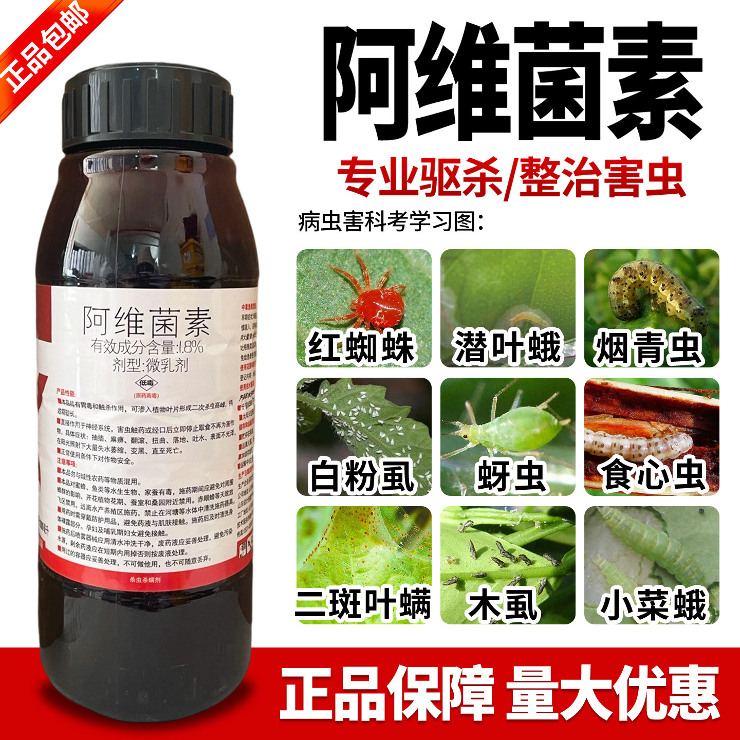 阿维菌素正品农药杀虫剂