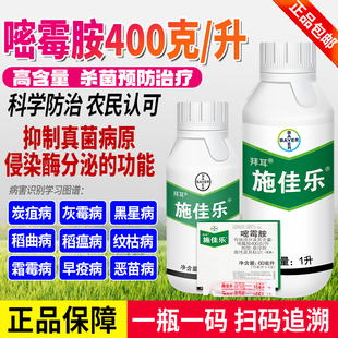 德国拜耳 施佳乐 40%嘧霉胺葡萄番茄灰霉病密霉胺进口农药杀菌剂
