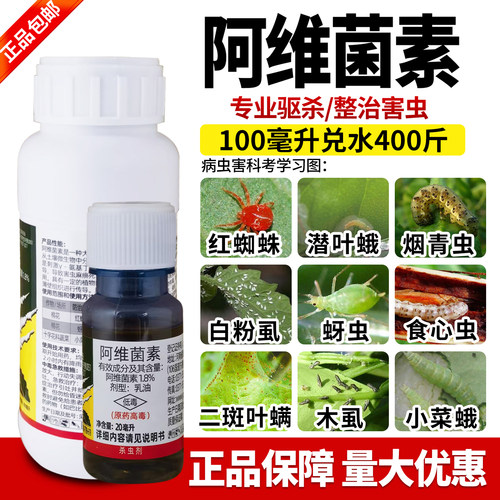 阿维菌素红蜘蛛杀虫剂正品农药