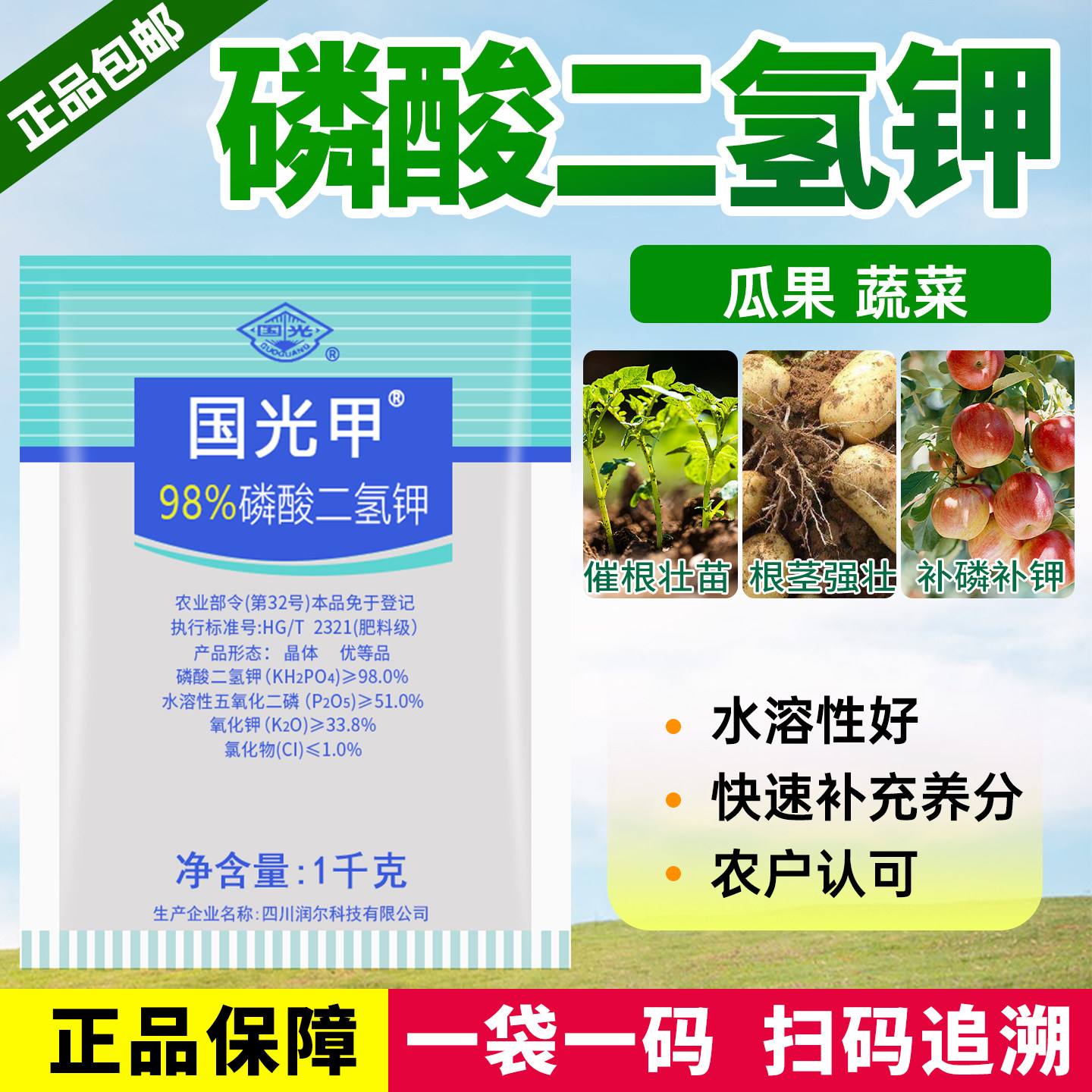 磷酸二氢钾叶面肥植物花卉蔬菜地果树专用水溶肥正品农用复合肥料