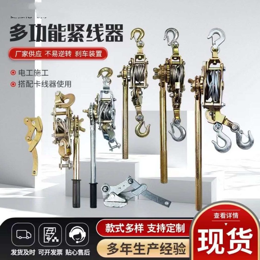 手摇钢丝绳器电力器线日式电工多功能卡紧拉紧器收拉线双紧线器钩