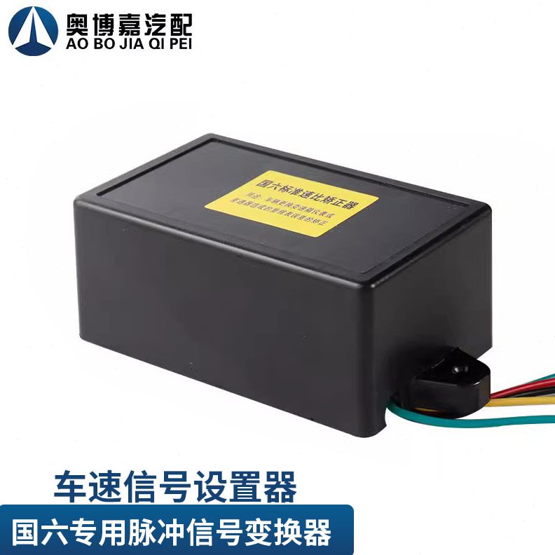 整冲车信速比车速国六号货车拨变调换表速里程器器脉码器表汽车