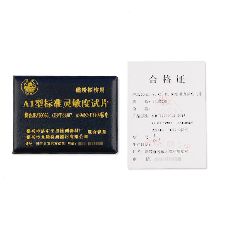 片M磁粉型片磁粉\1C试\D度标准A1 探伤试块检测磁粉试探伤灵敏\