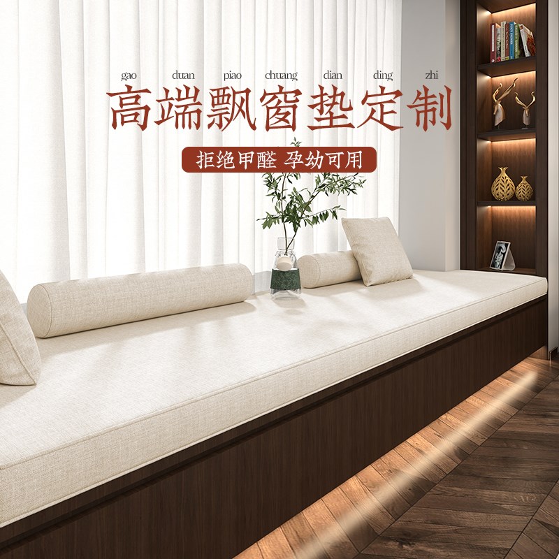 2024新款飘窗垫窗台垫四季通z用阳台榻榻米厚垫子轻奢高级感可拆