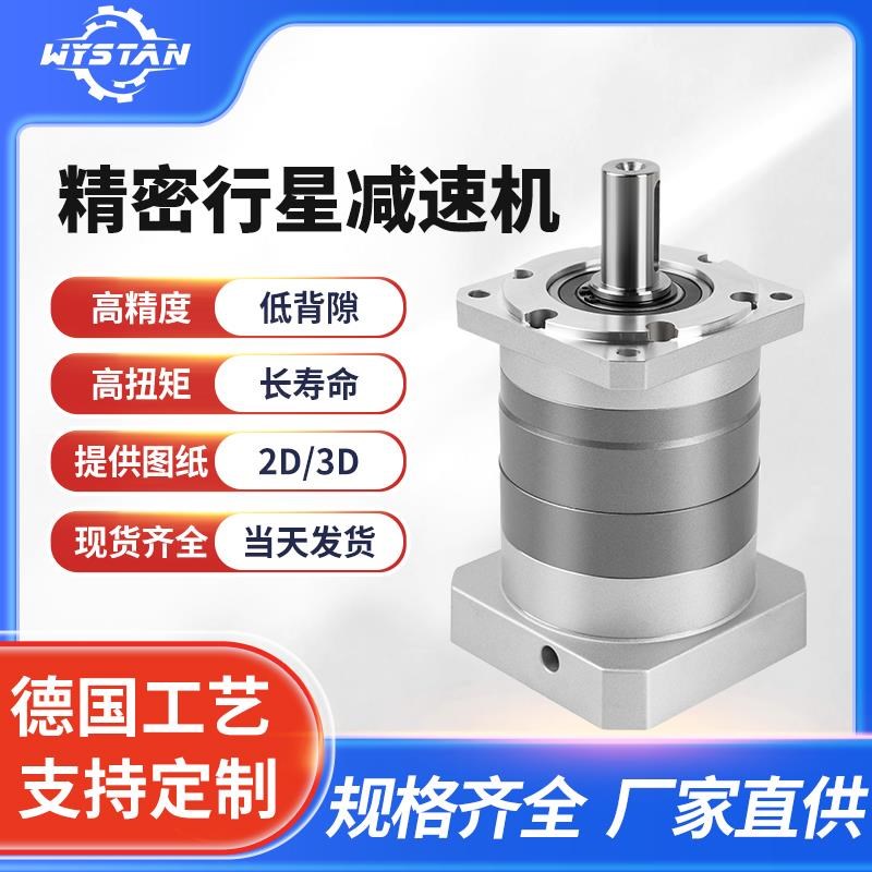 精密行星减速机 57 60 80 90 110 130 160步进U伺服减速机支持定