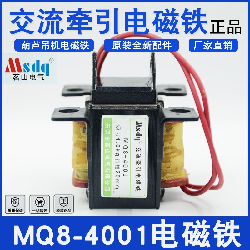 茗山MQ8-2600j/MQ8-3001/4001葫芦吊机起重交流牵引电磁铁380V220