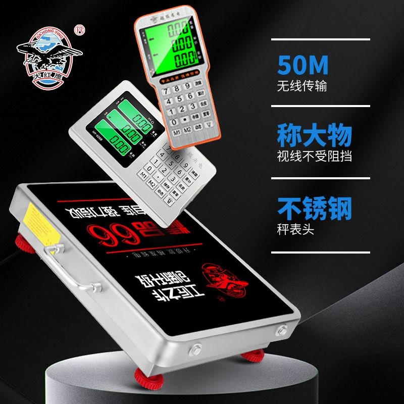 大红鹰无线秤150kg商用电子秤x300公斤台秤手提分离式台称600kg秤
