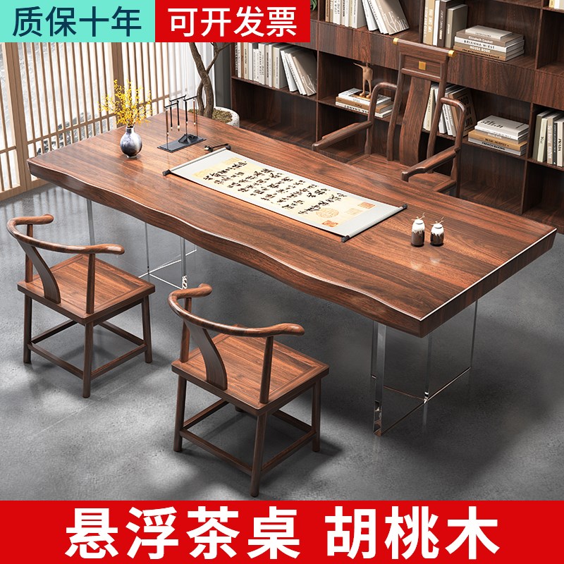 胡桃木悬浮大板茶桌椅组合一桌五椅E办公室茶几客厅家用实木泡茶