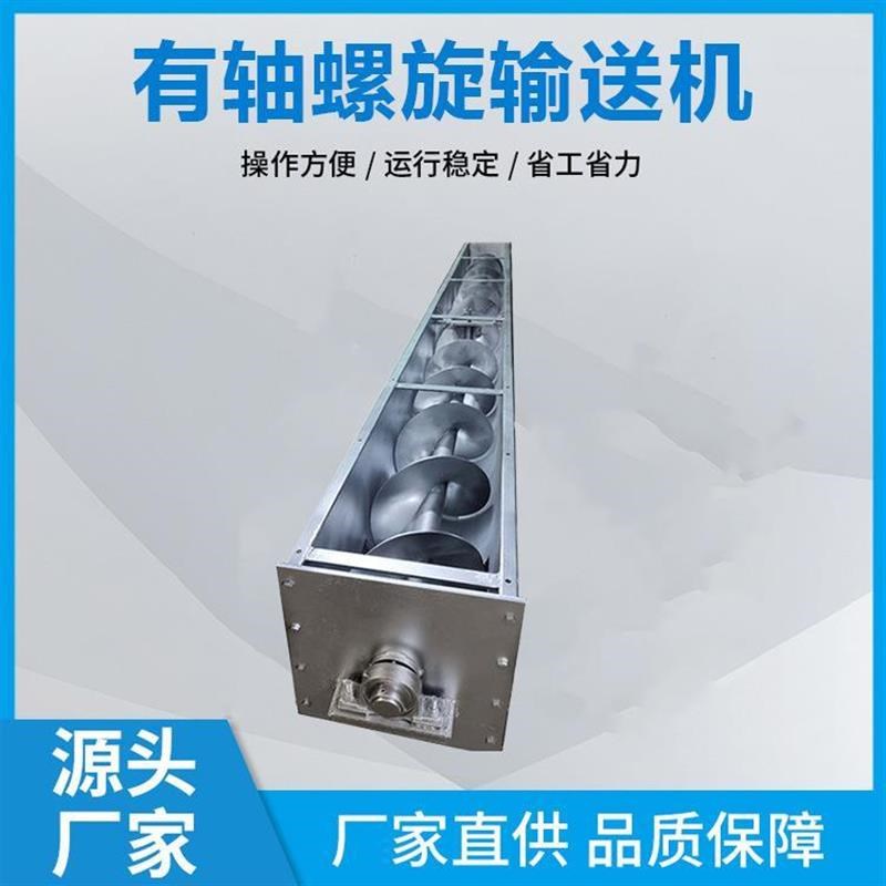 无轴螺旋输送压榨机p不锈钢带轴螺旋输送机U型水平管式输送机