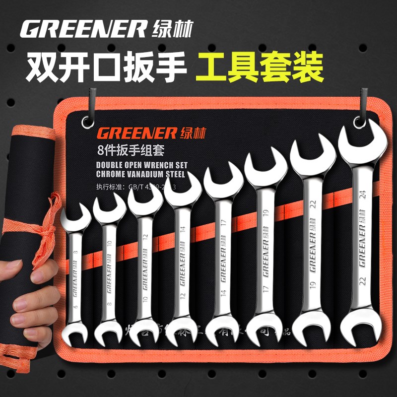 绿林开口a扳手14mm双头叉子叉口24固定板子17x19手动工具套装大全