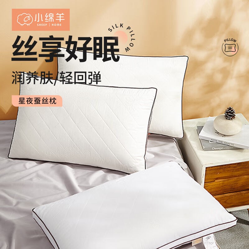 小绵羊家纺枕头蚕l丝枕芯A类全棉星级酒店护颈枕头单个装星夜蚕丝