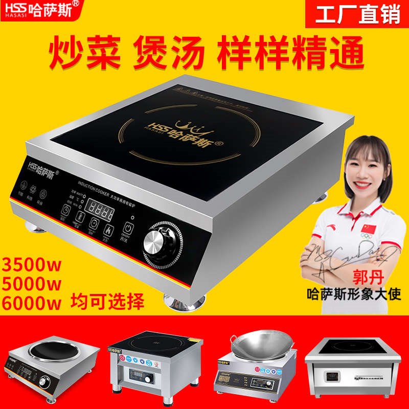 哈萨斯商用电磁炉5000rw高功率商业电磁灶平面3500w熬汤卤肉大功