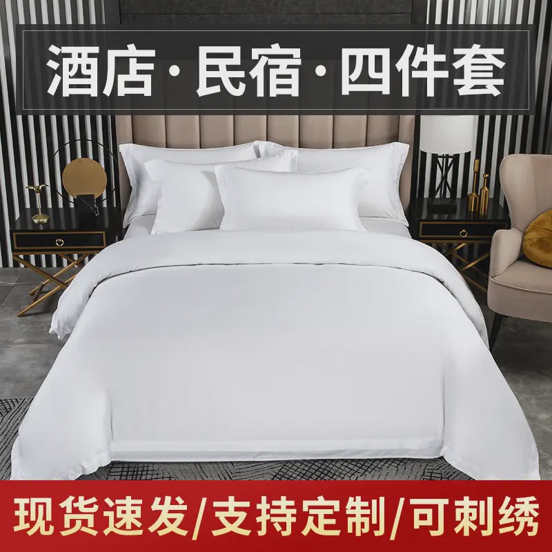 级酒店布草宾馆床上用品酒t店四件套民宿白色床单被套酒店床品套