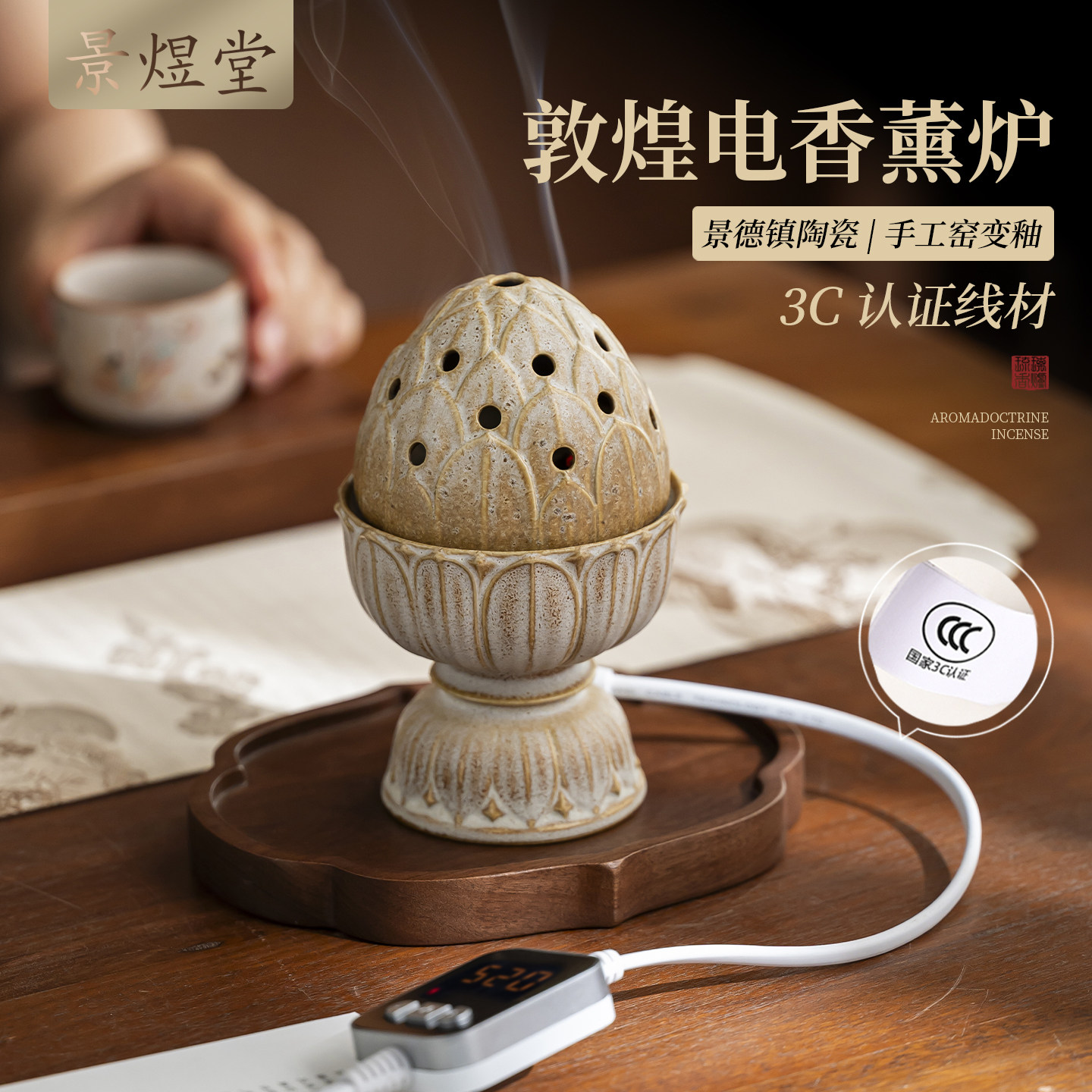 景煜堂电子香薰炉沉香电熏香炉520度高温电香炉3c认证线材电香炉