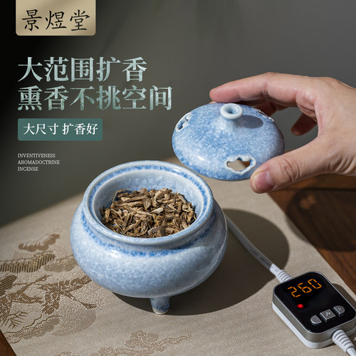 景煜堂电子香薰炉景德镇结晶釉