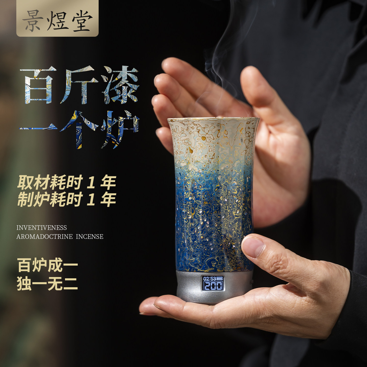 景煜堂充电电熏香炉手持品香炉