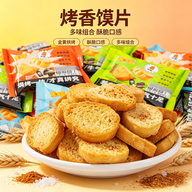 米多奇烤馍丁烤馍片馍干馒头片